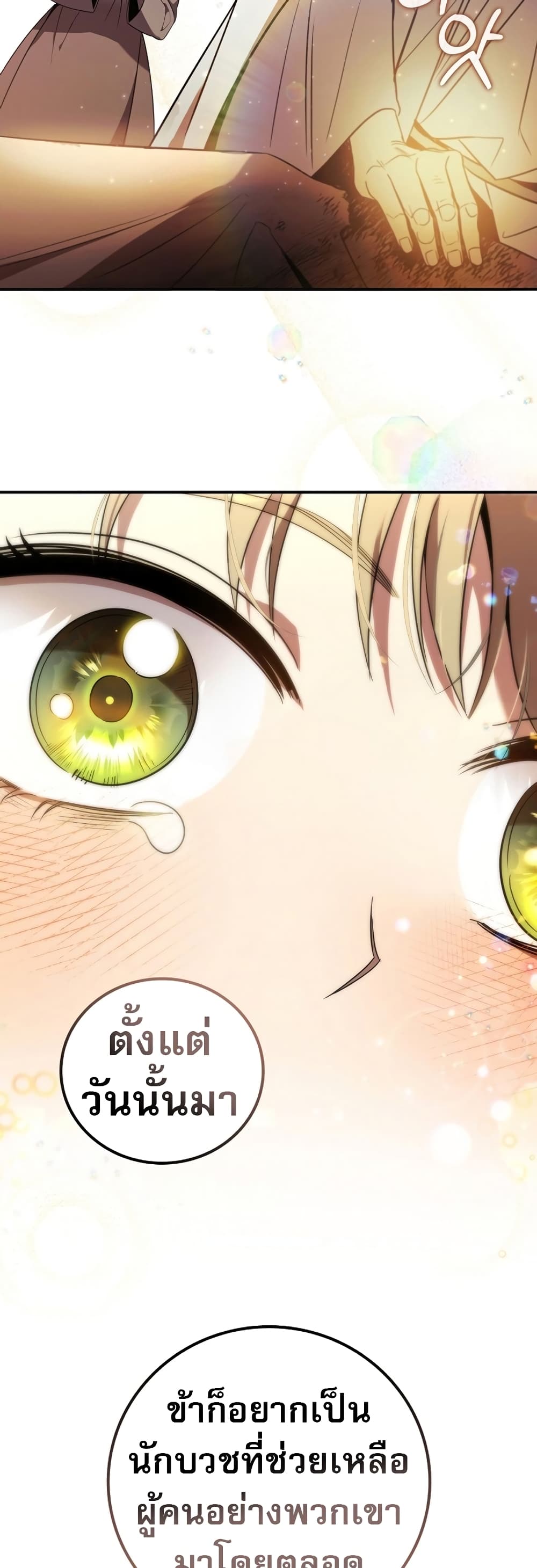Raising the Princess to Overcome Death ตอนที่ 1 64