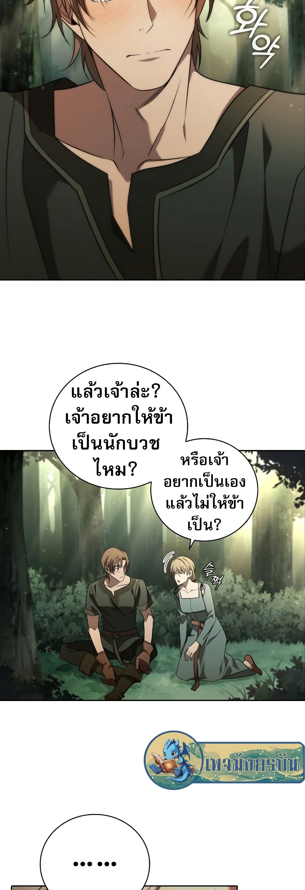 Raising the Princess to Overcome Death ตอนที่ 1 68