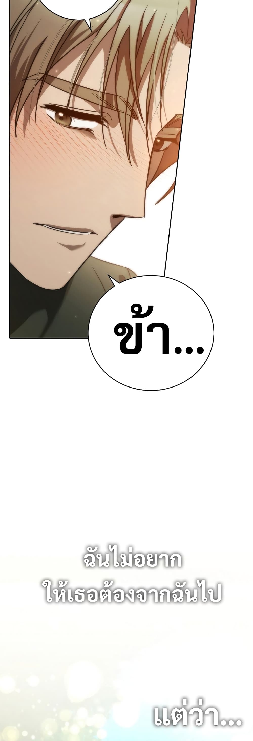 Raising the Princess to Overcome Death ตอนที่ 1 69
