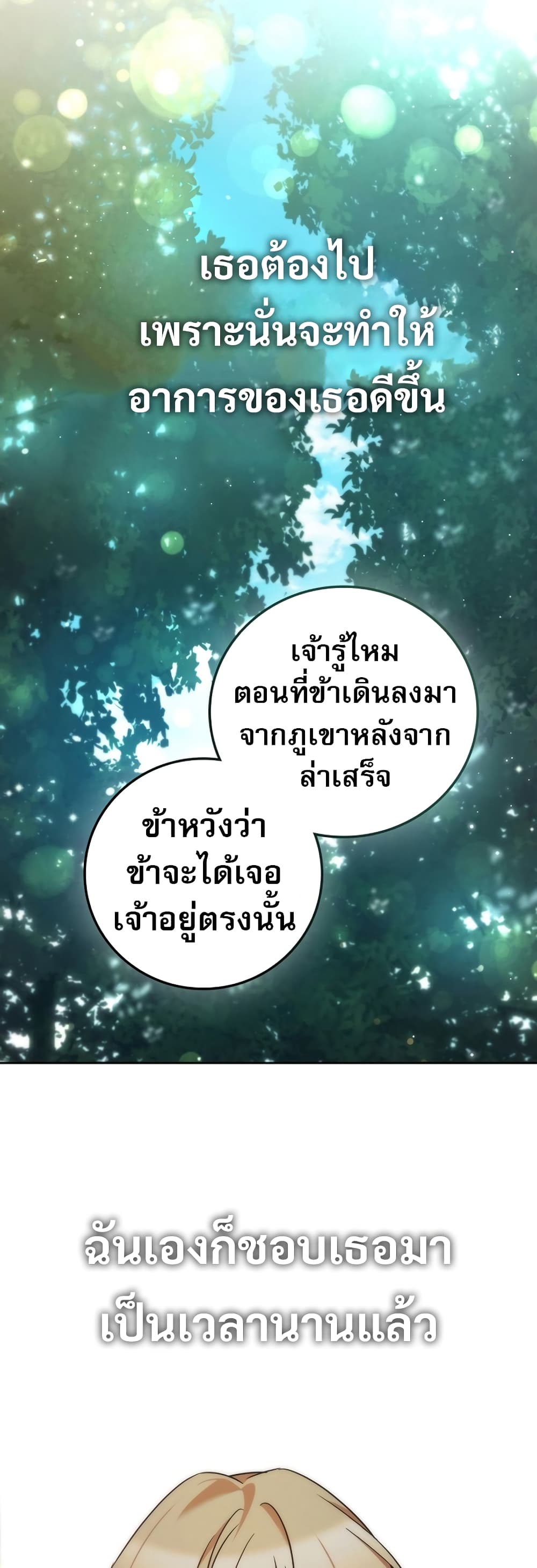 Raising the Princess to Overcome Death ตอนที่ 1 70