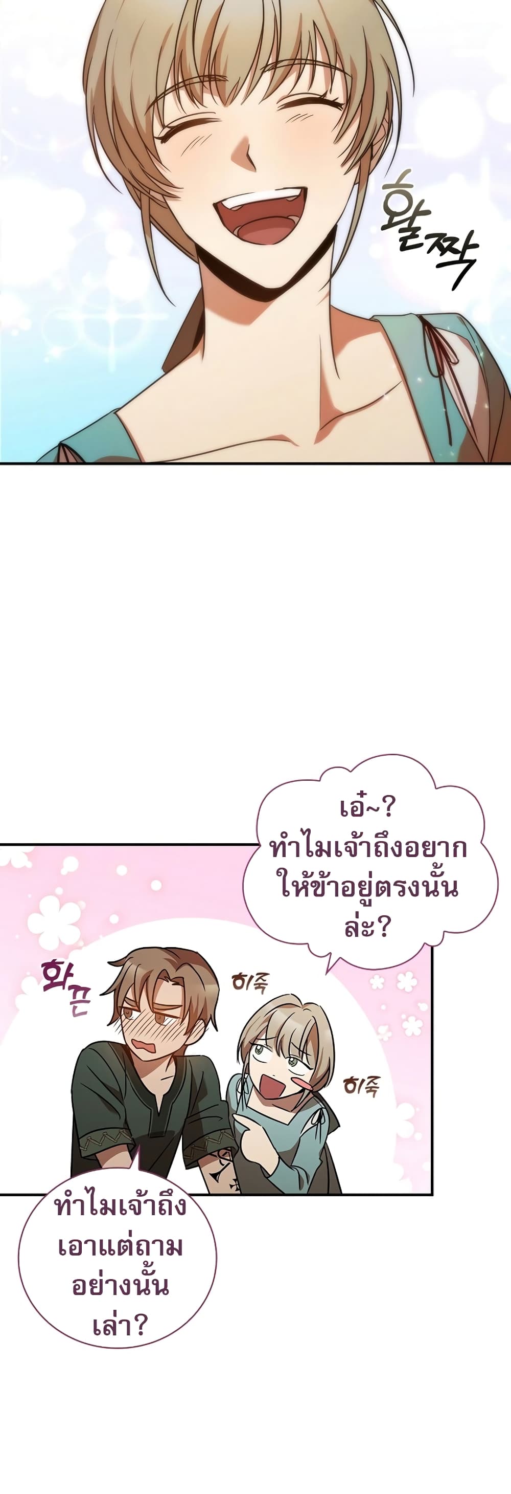 Raising the Princess to Overcome Death ตอนที่ 1 71