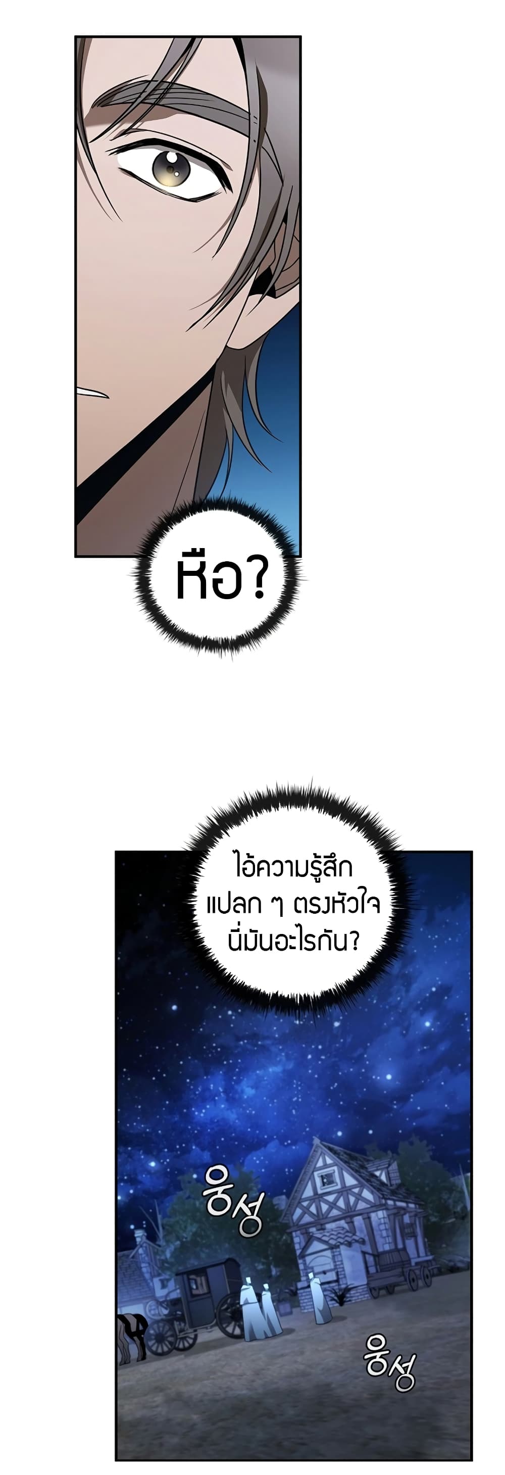 Raising the Princess to Overcome Death ตอนที่ 1 75