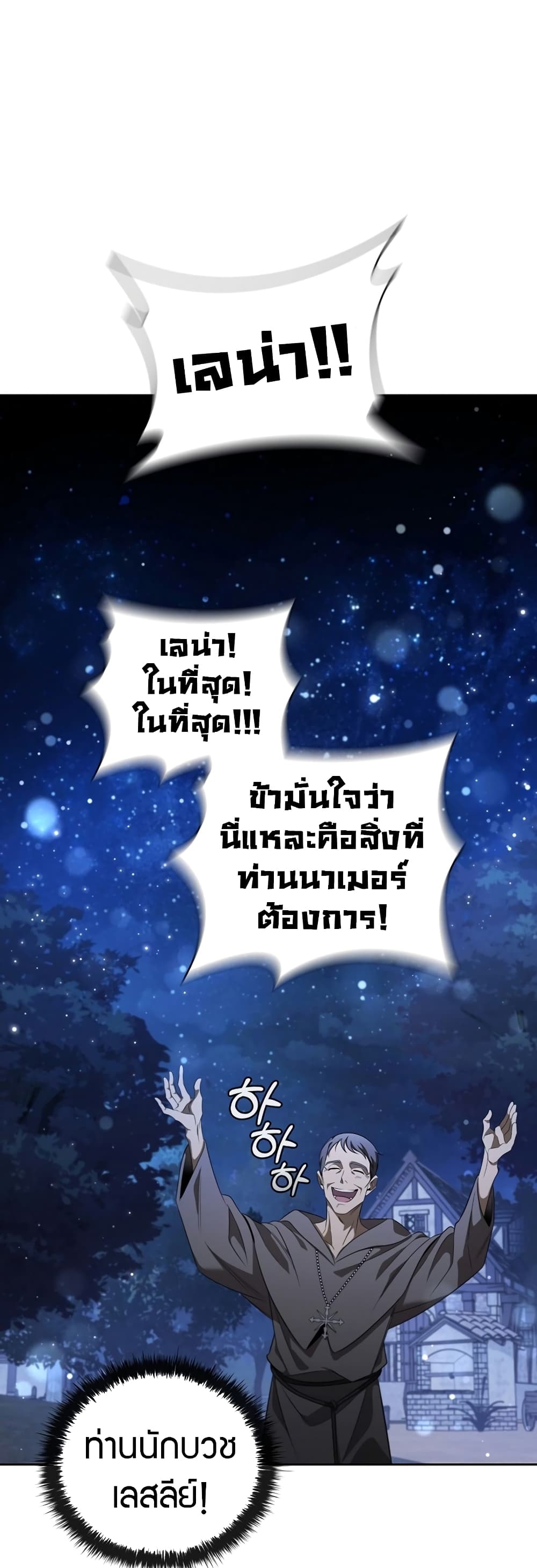 Raising the Princess to Overcome Death ตอนที่ 1 76