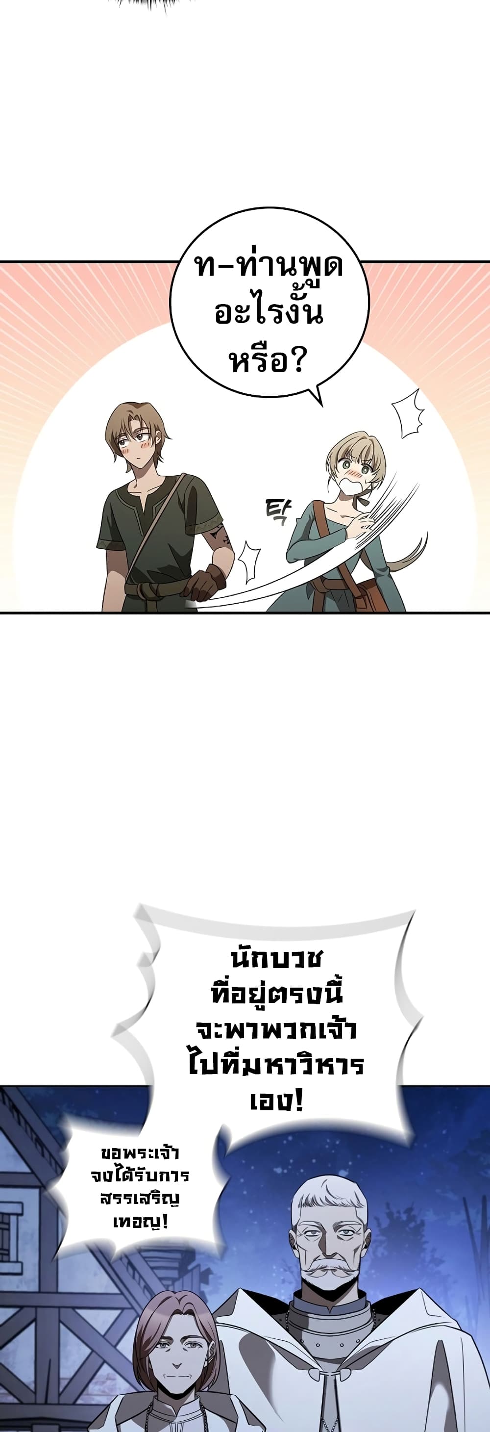 Raising the Princess to Overcome Death ตอนที่ 1 77