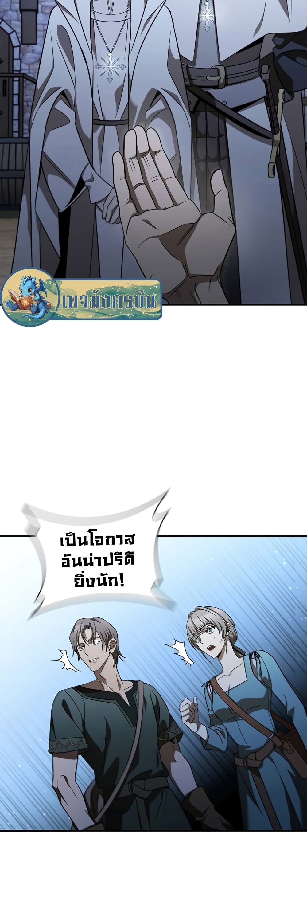 Raising the Princess to Overcome Death ตอนที่ 1 78