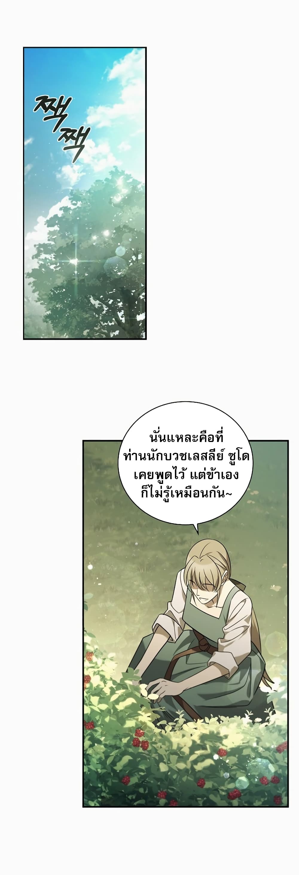 Raising the Princess to Overcome Death ตอนที่ 1 8