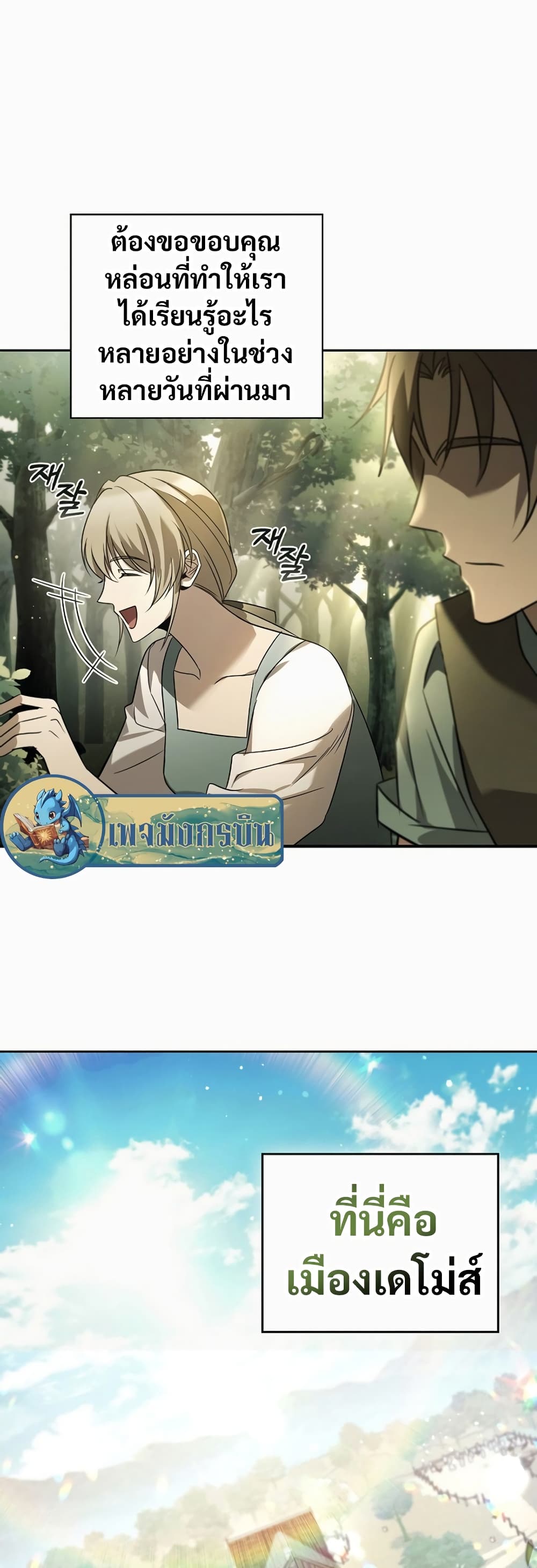 Raising the Princess to Overcome Death ตอนที่ 1 9