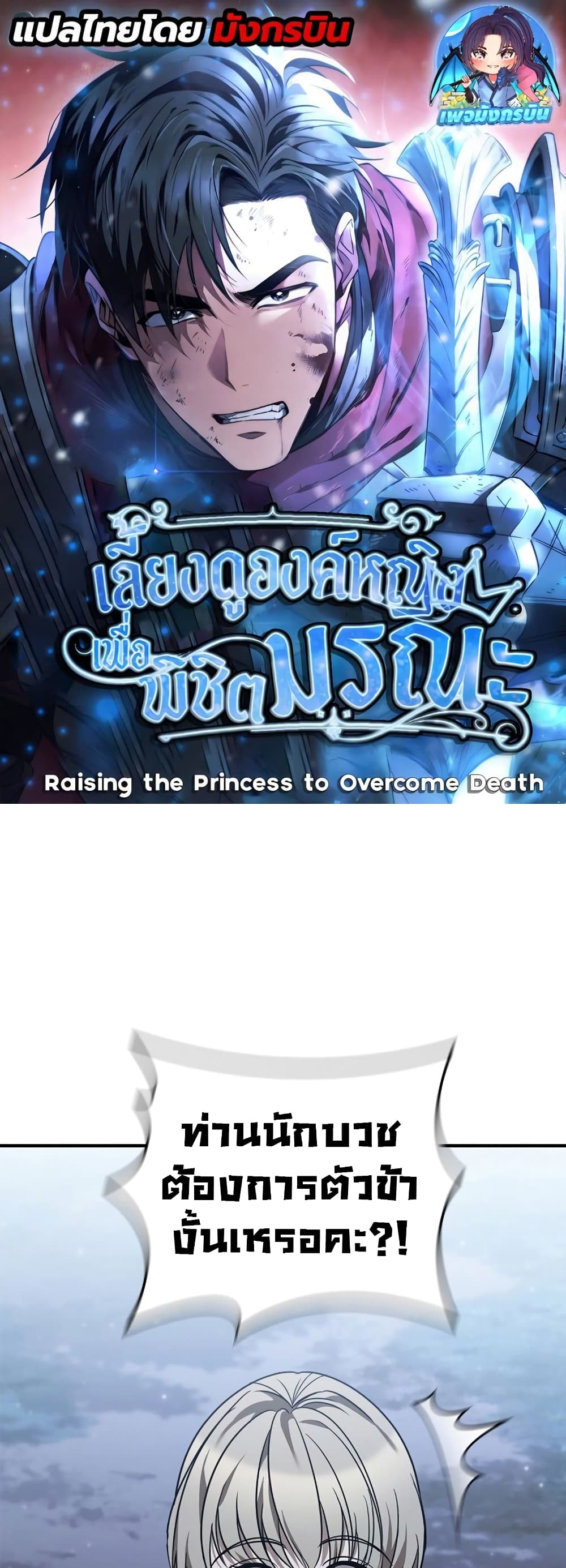 Raising the Princess to Overcome Death ตอนที่ 2 1