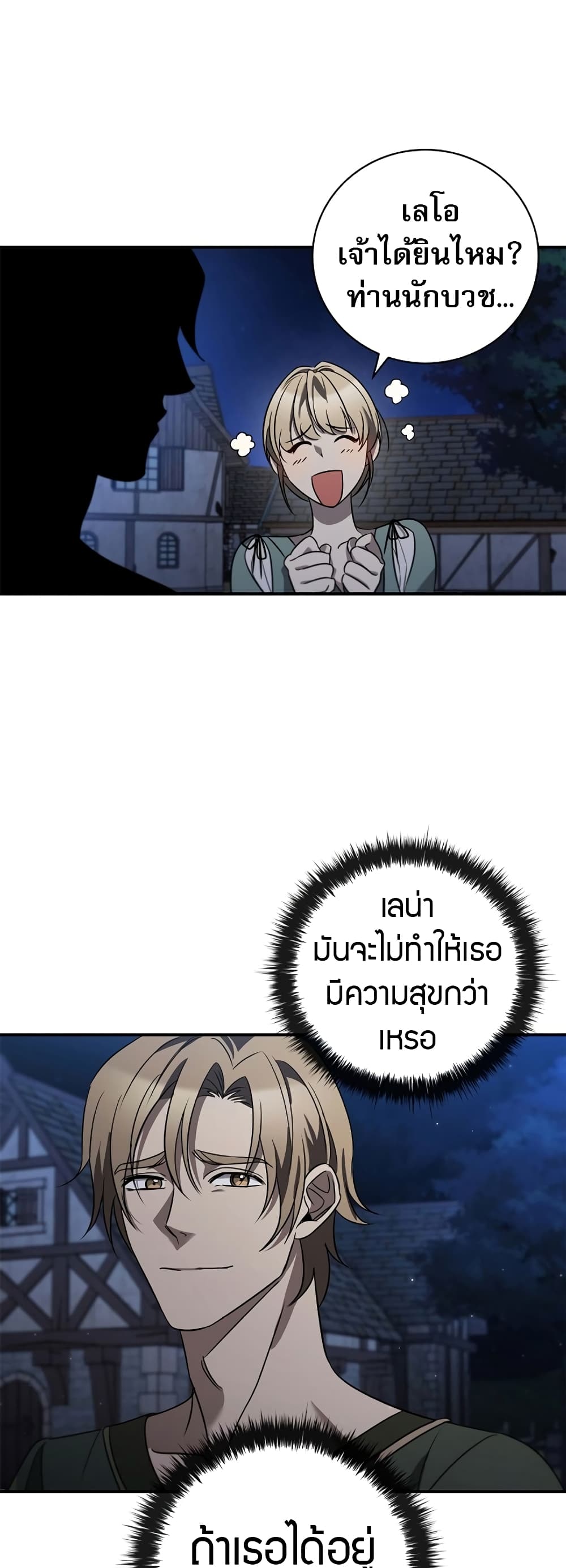 Raising the Princess to Overcome Death ตอนที่ 2 10