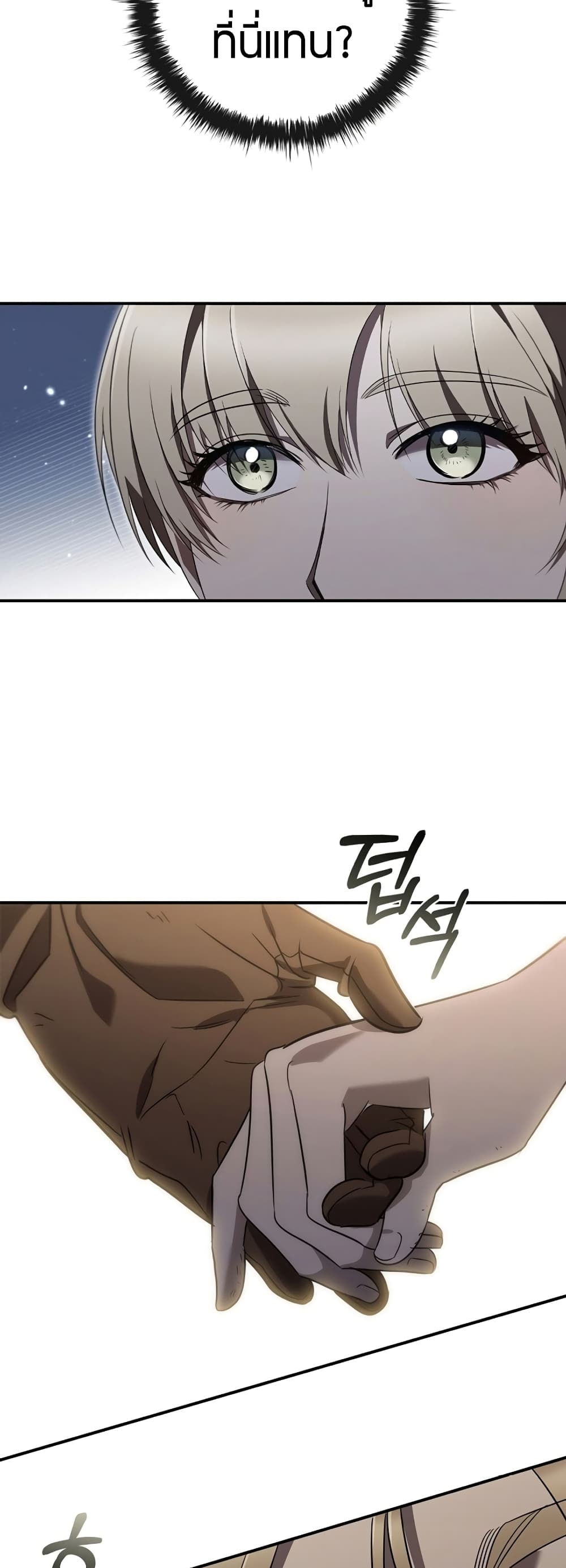 Raising the Princess to Overcome Death ตอนที่ 2 11