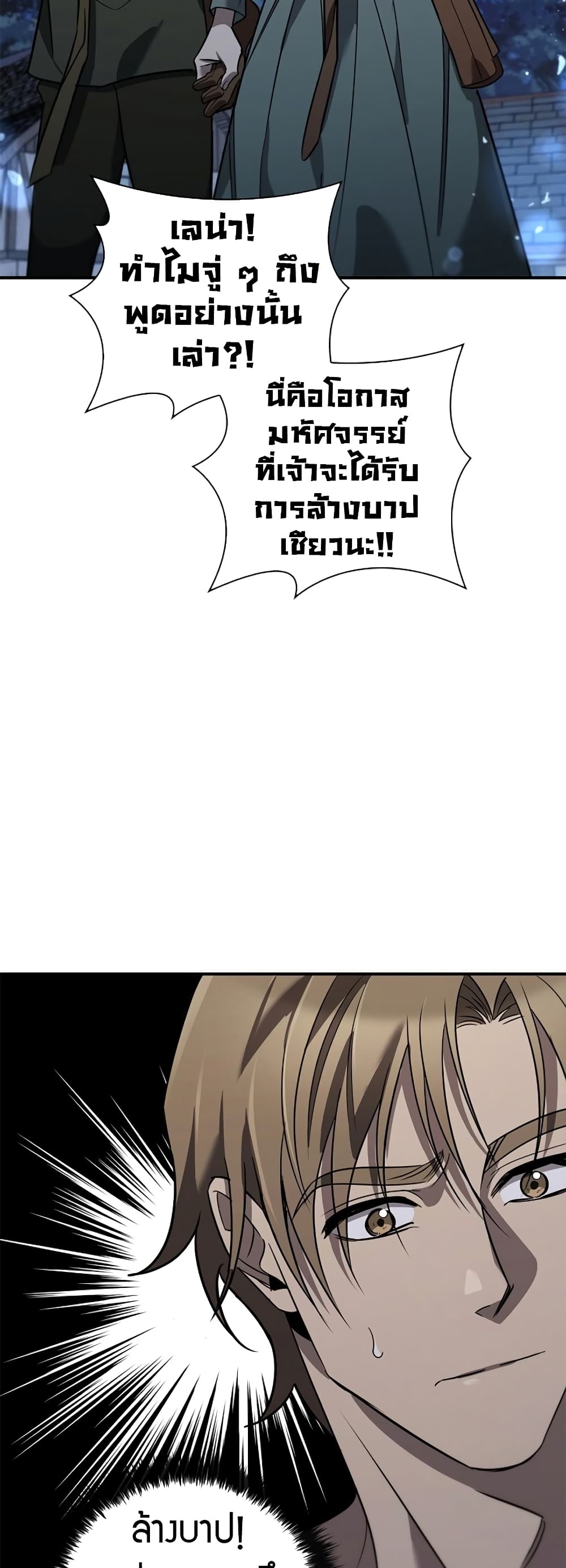 Raising the Princess to Overcome Death ตอนที่ 2 13