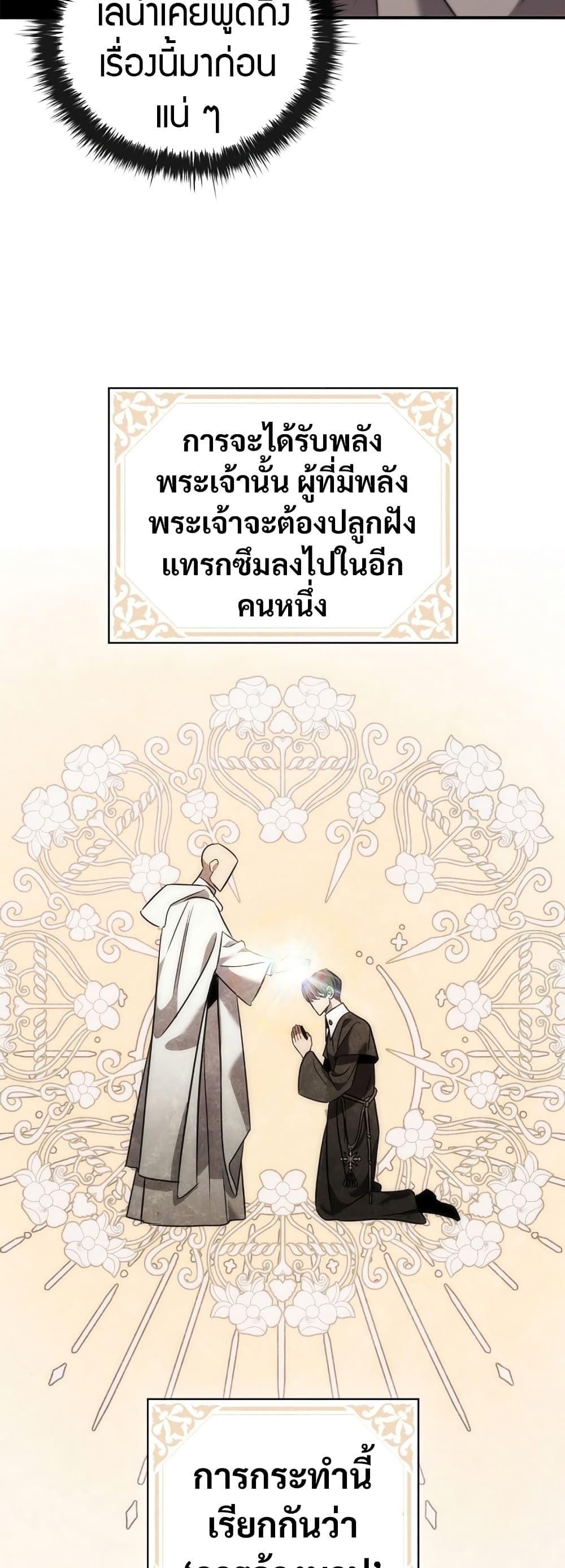 Raising the Princess to Overcome Death ตอนที่ 2 14