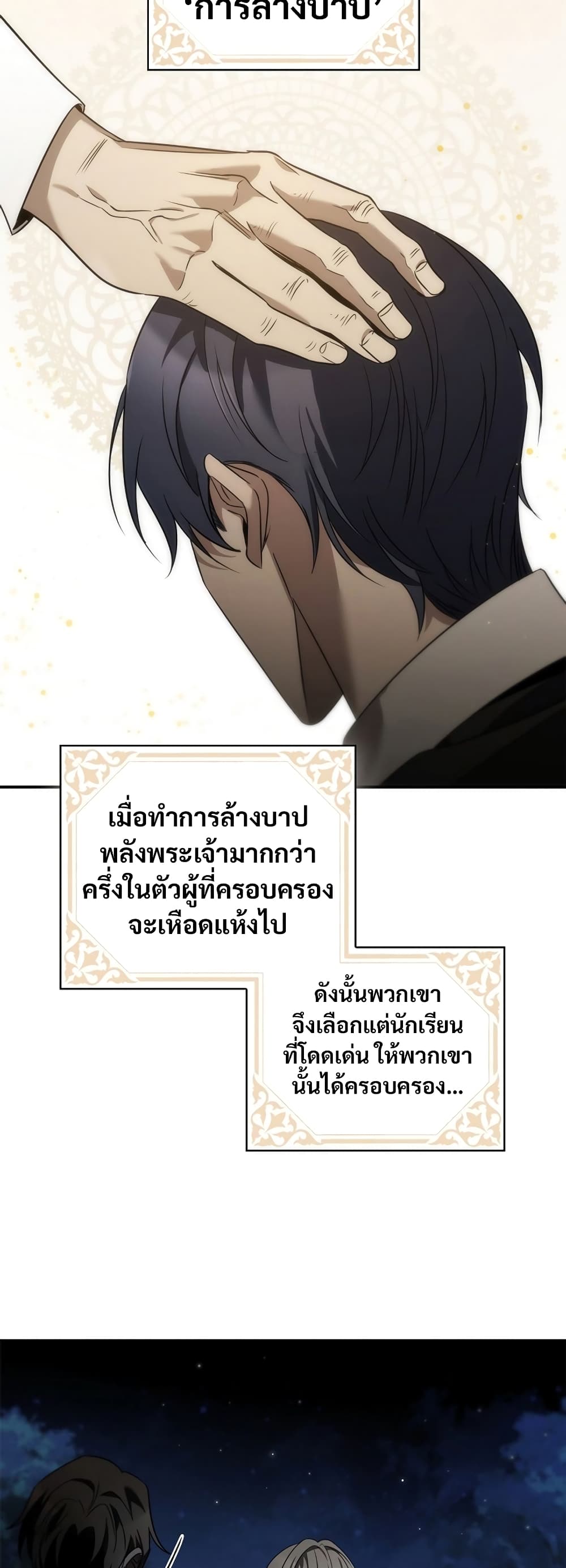 Raising the Princess to Overcome Death ตอนที่ 2 15