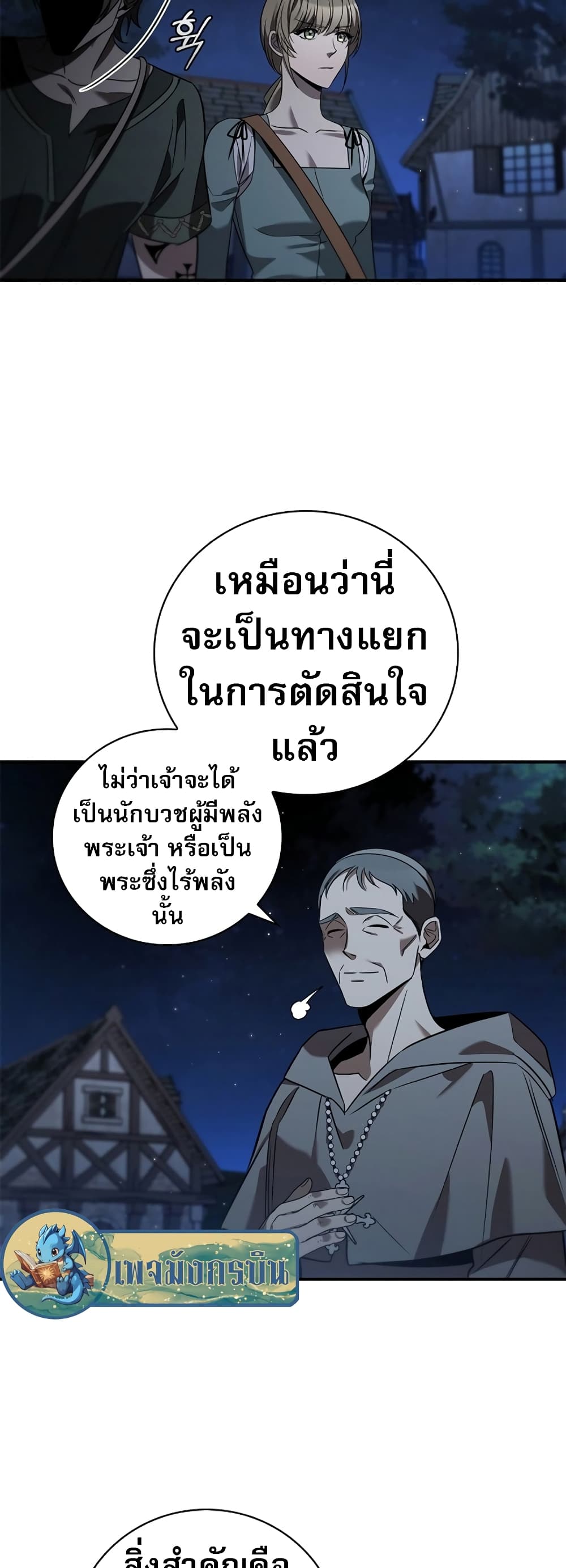 Raising the Princess to Overcome Death ตอนที่ 2 16