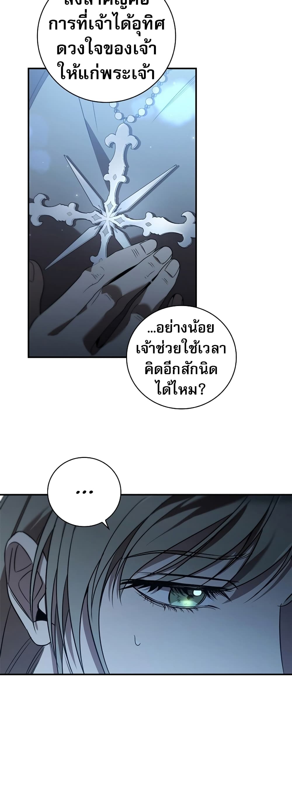 Raising the Princess to Overcome Death ตอนที่ 2 17