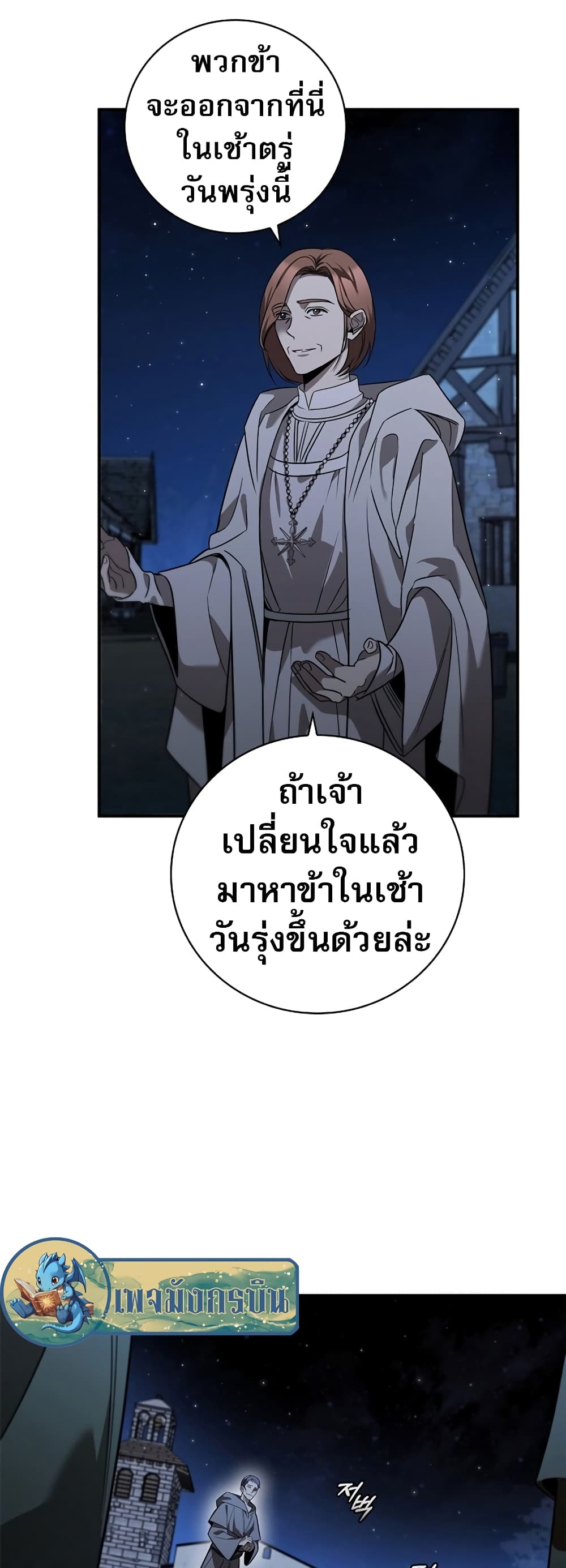 Raising the Princess to Overcome Death ตอนที่ 2 18