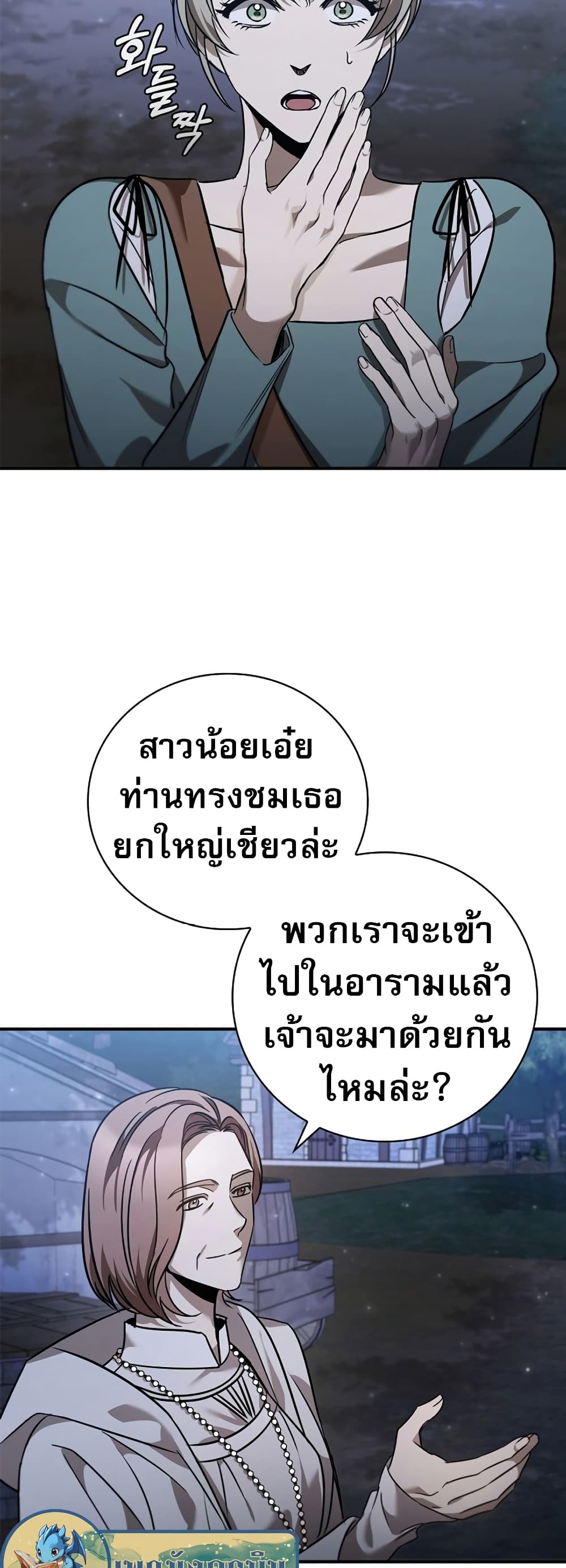 Raising the Princess to Overcome Death ตอนที่ 2 2
