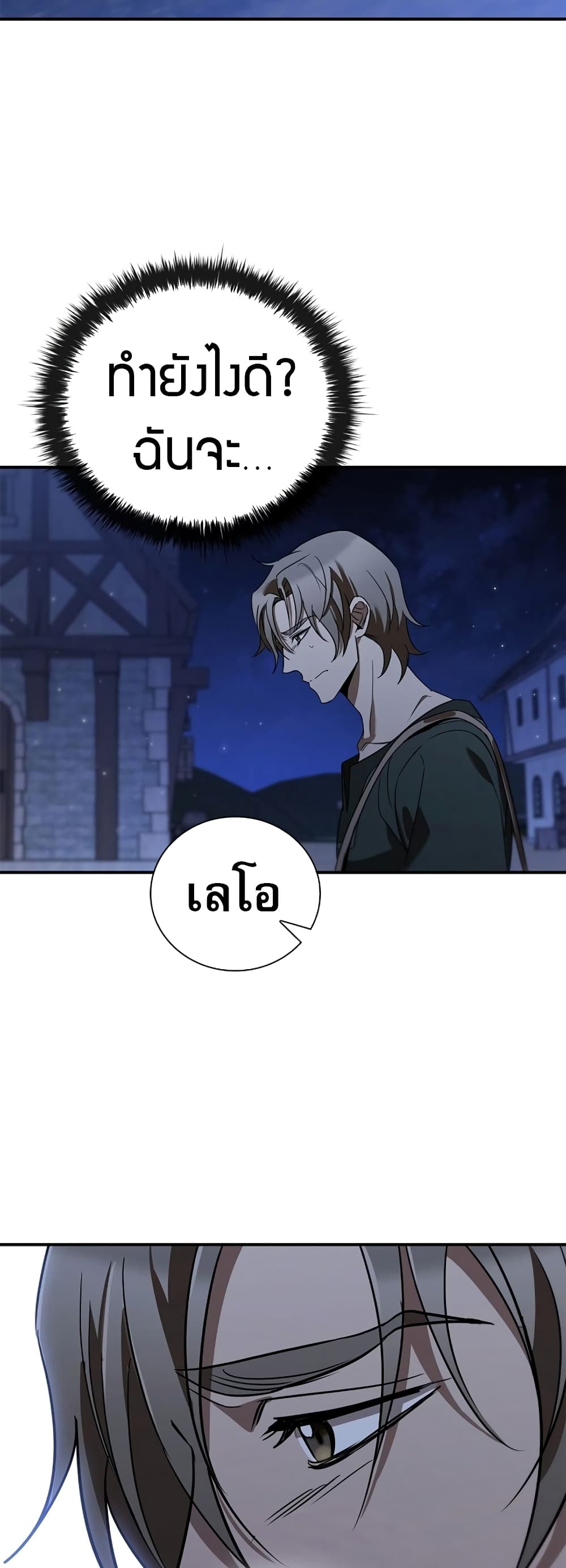 Raising the Princess to Overcome Death ตอนที่ 2 20