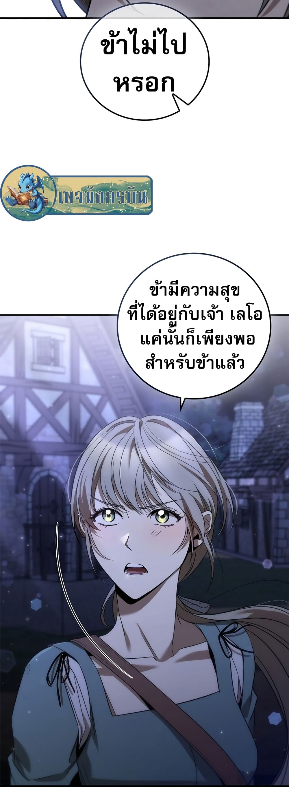 Raising the Princess to Overcome Death ตอนที่ 2 21