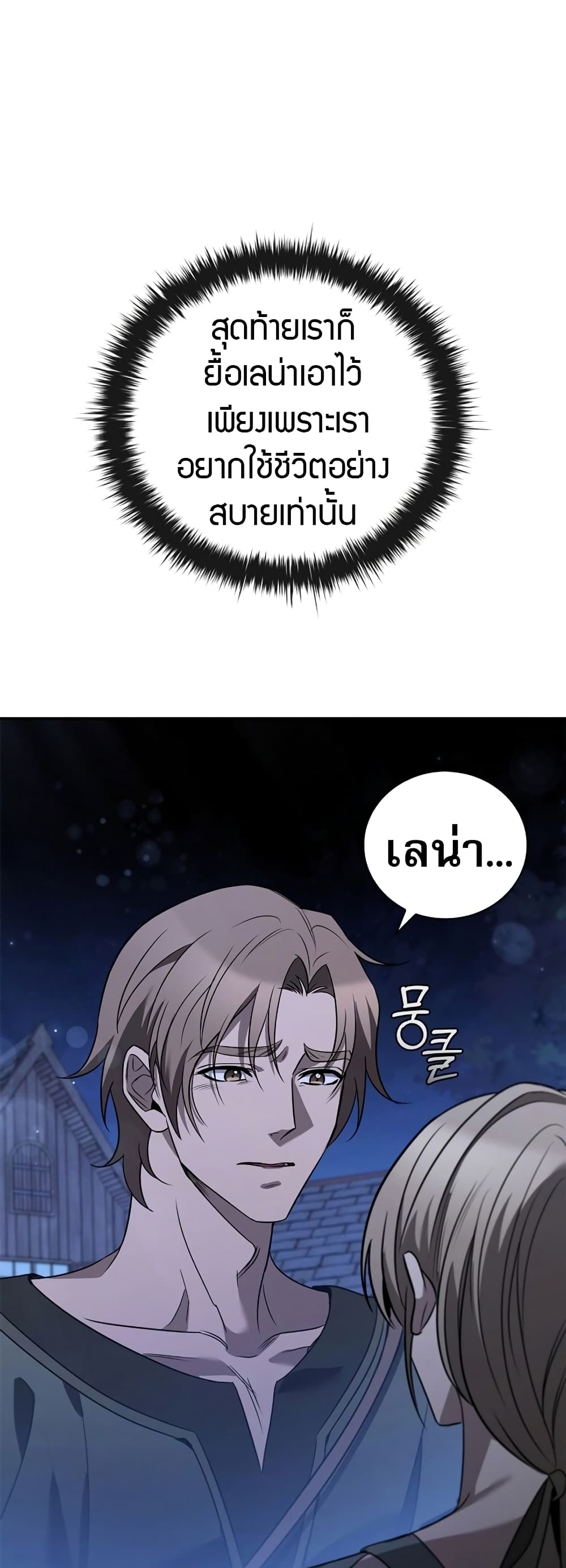 Raising the Princess to Overcome Death ตอนที่ 2 22