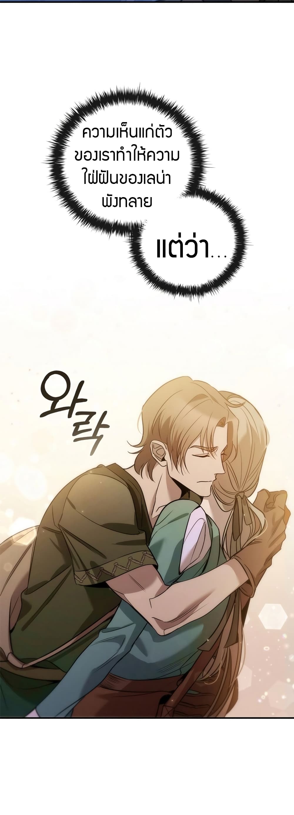 Raising the Princess to Overcome Death ตอนที่ 2 23