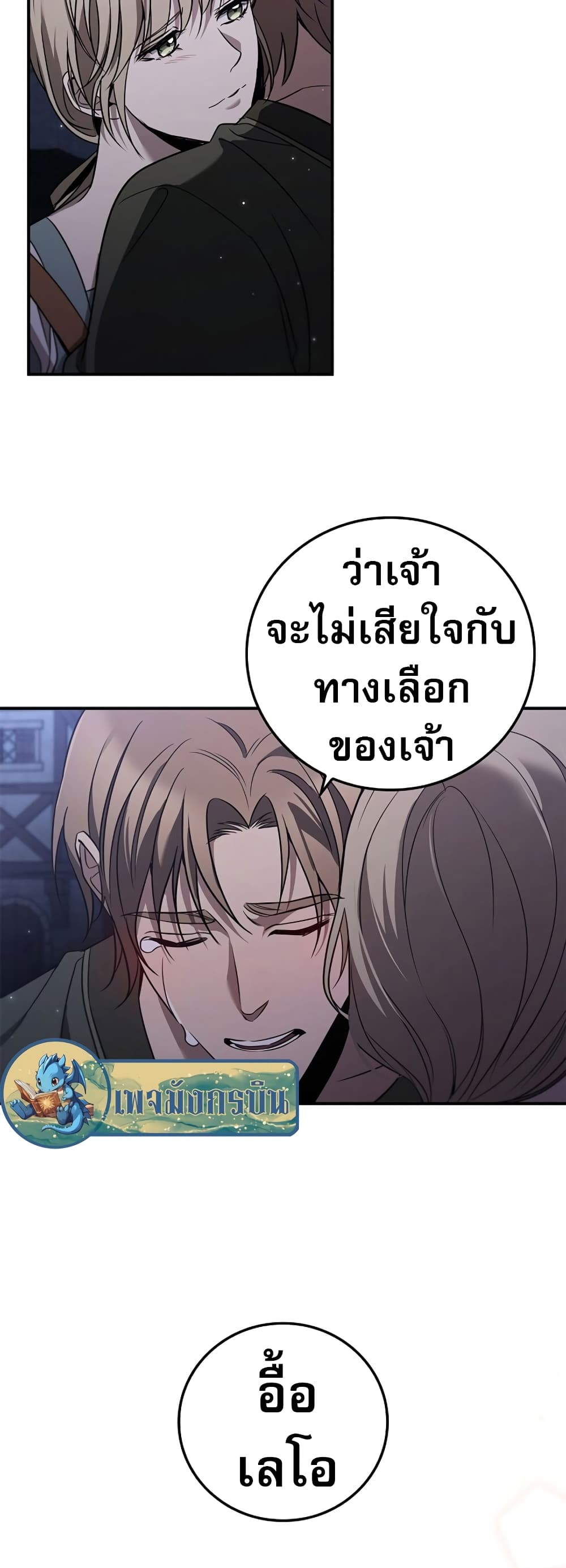 Raising the Princess to Overcome Death ตอนที่ 2 25