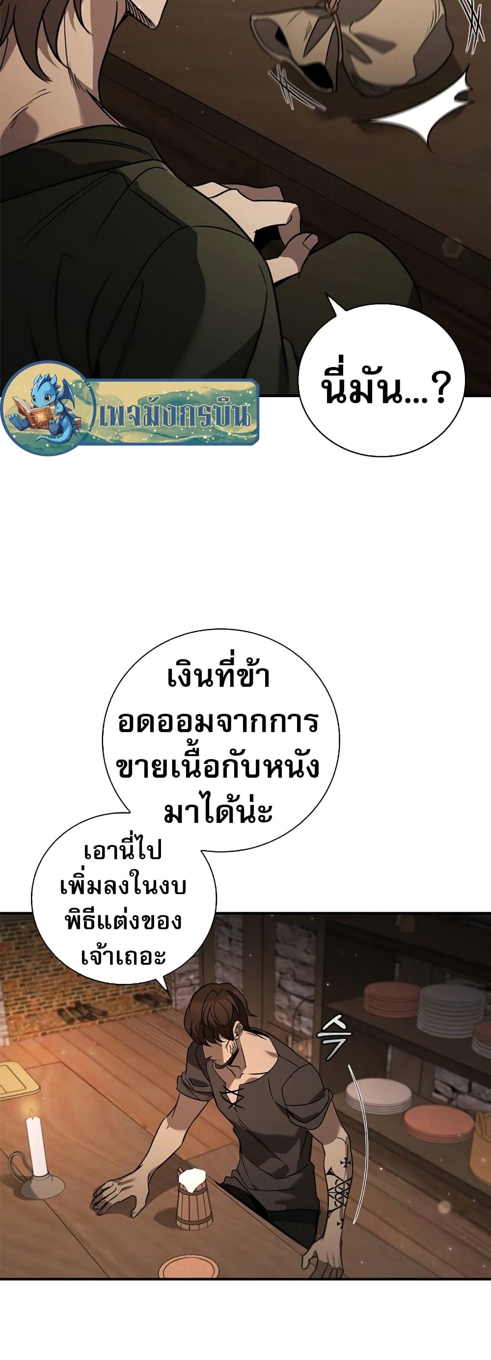 Raising the Princess to Overcome Death ตอนที่ 2 31