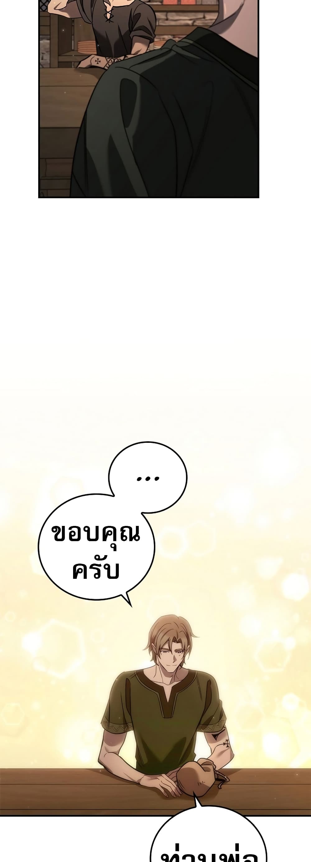 Raising the Princess to Overcome Death ตอนที่ 2 33