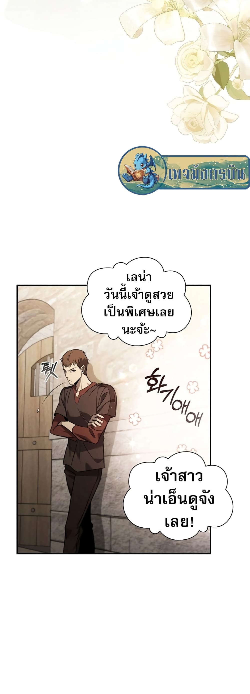 Raising the Princess to Overcome Death ตอนที่ 2 38