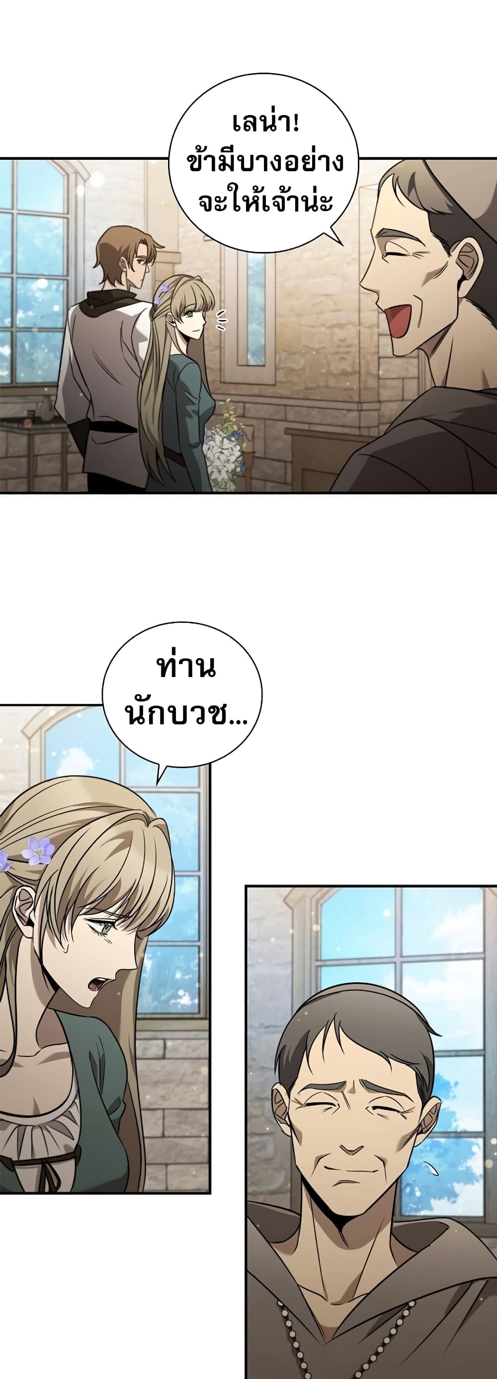 Raising the Princess to Overcome Death ตอนที่ 2 39