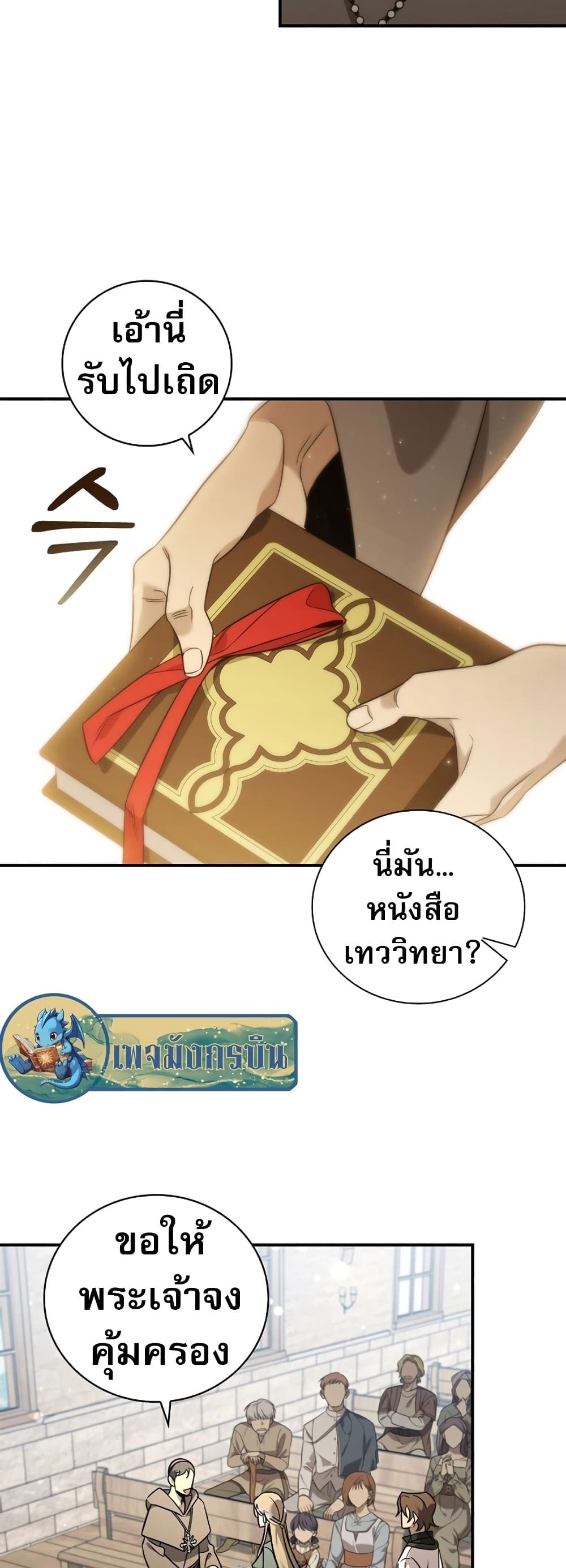 Raising the Princess to Overcome Death ตอนที่ 2 40