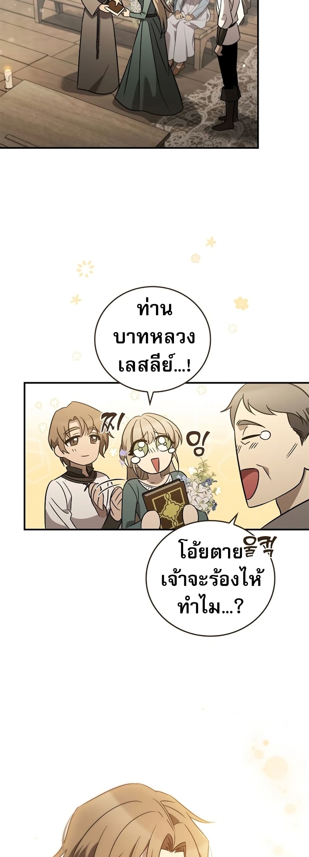 Raising the Princess to Overcome Death ตอนที่ 2 41