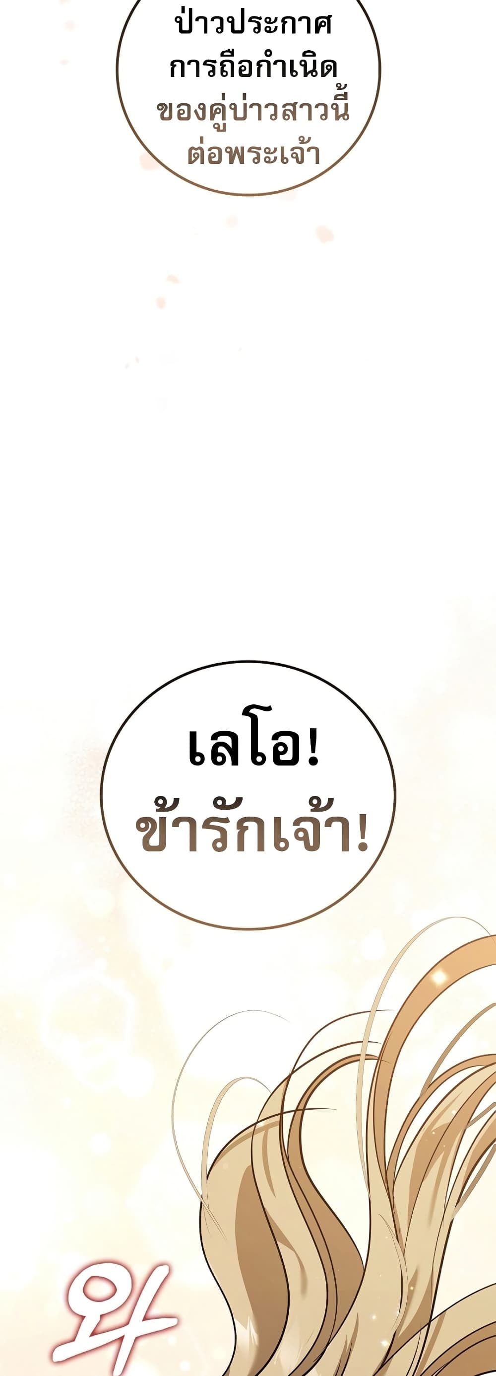 Raising the Princess to Overcome Death ตอนที่ 2 46