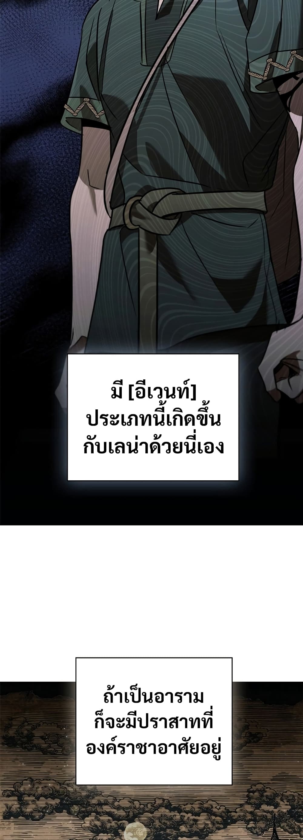 Raising the Princess to Overcome Death ตอนที่ 2 5
