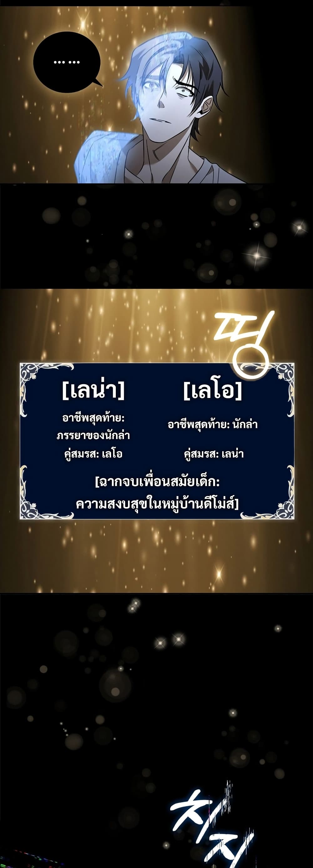 Raising the Princess to Overcome Death ตอนที่ 2 56