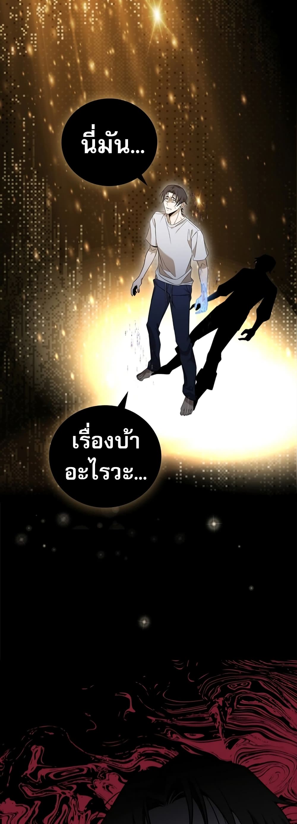 Raising the Princess to Overcome Death ตอนที่ 2 58