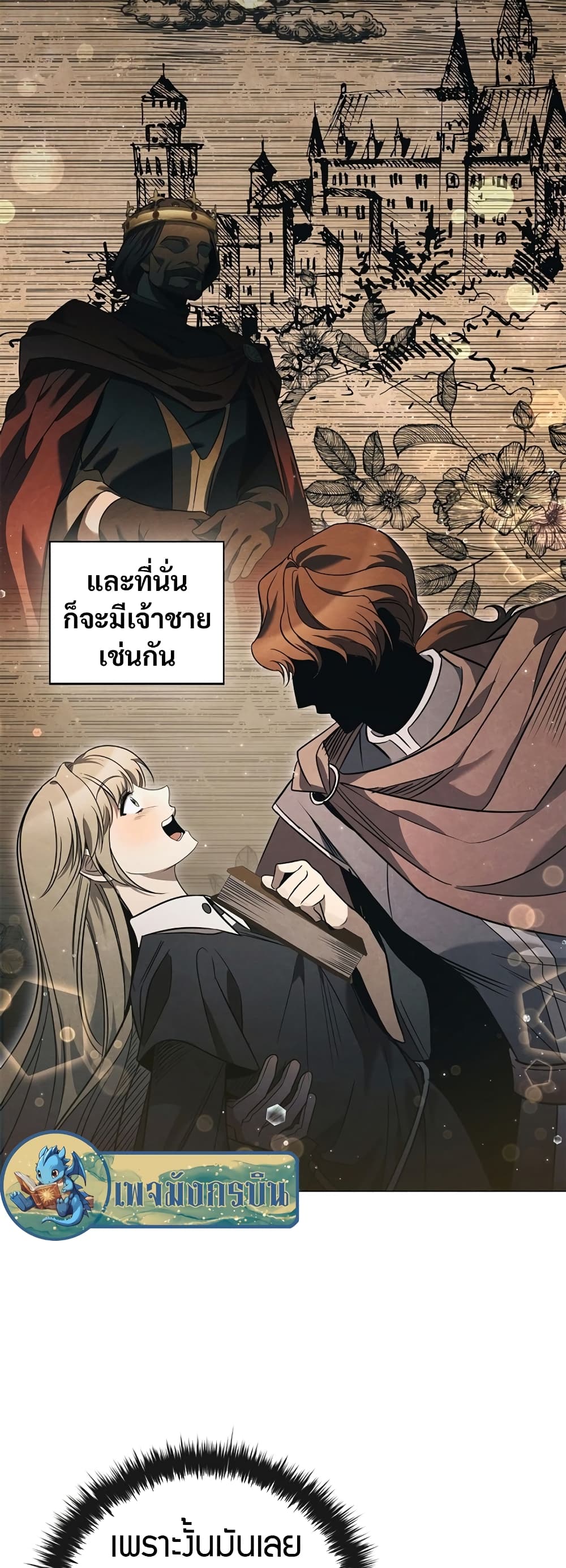 Raising the Princess to Overcome Death ตอนที่ 2 6