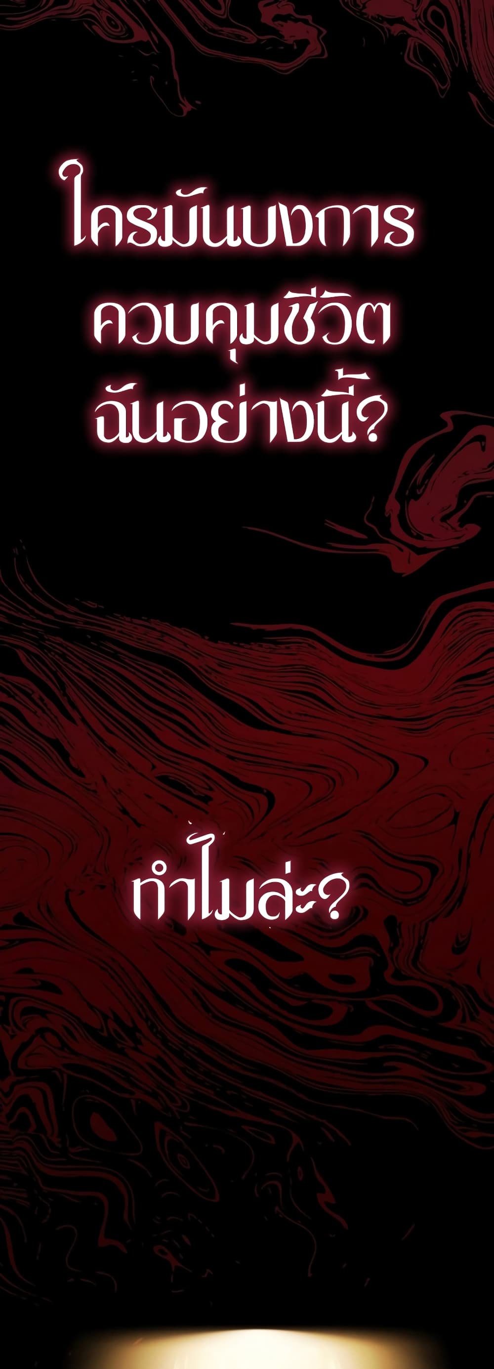 Raising the Princess to Overcome Death ตอนที่ 2 60