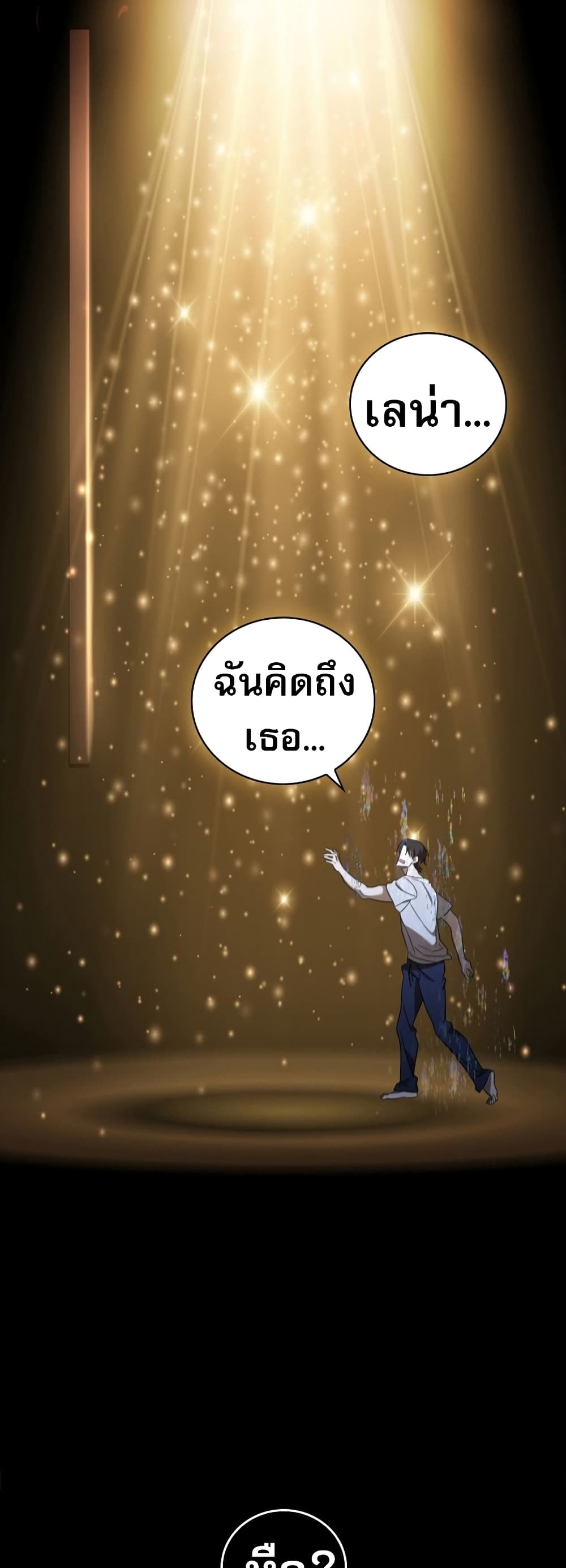 Raising the Princess to Overcome Death ตอนที่ 2 61