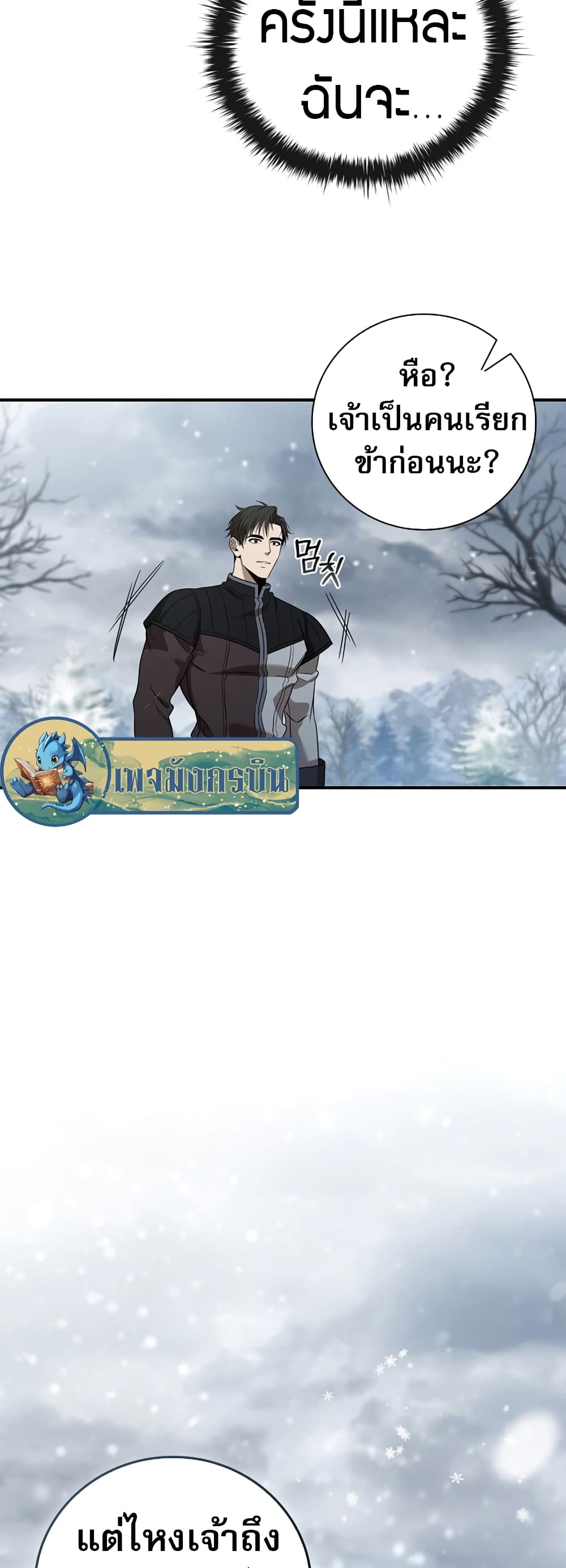 Raising the Princess to Overcome Death ตอนที่ 2 78