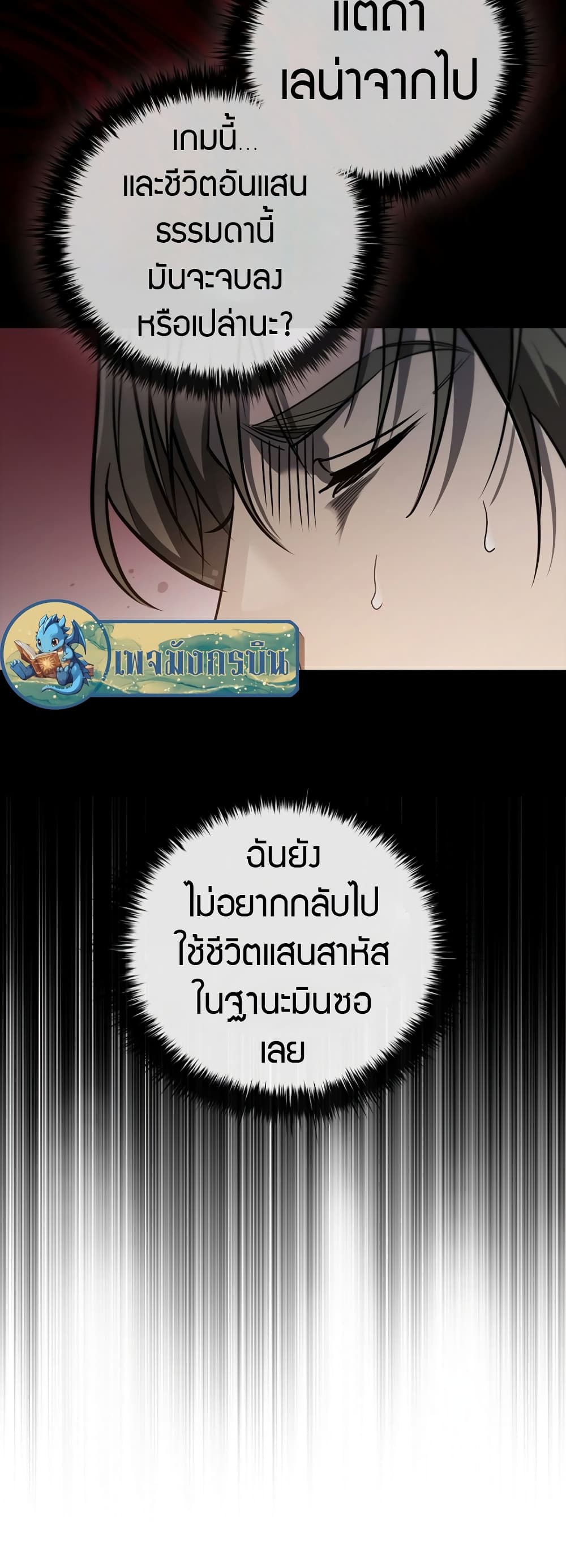Raising the Princess to Overcome Death ตอนที่ 2 9