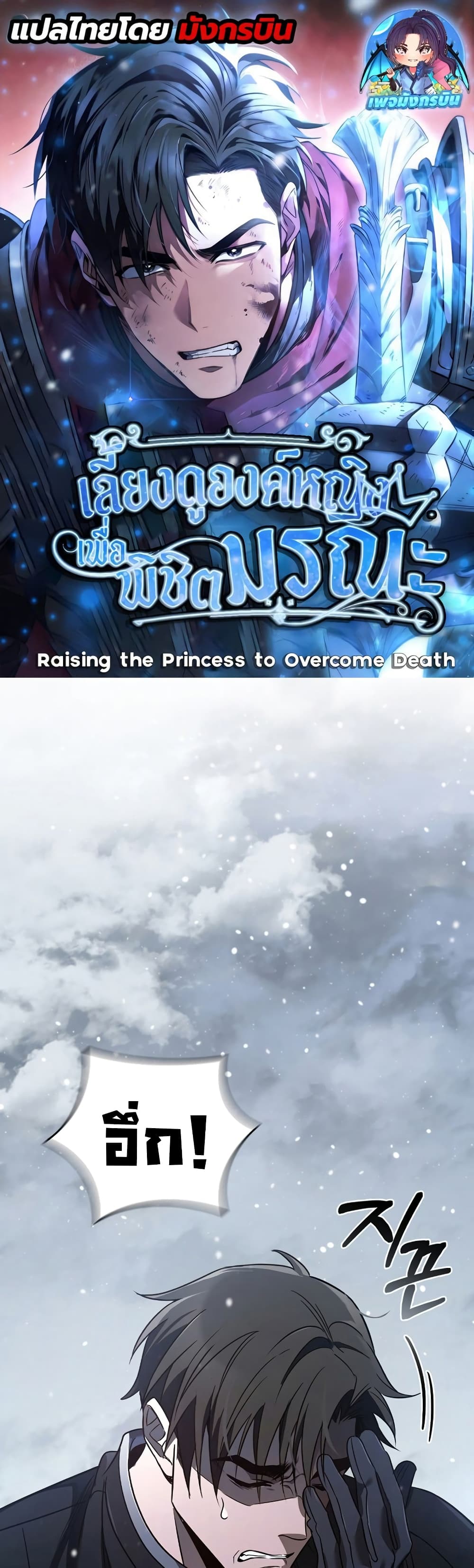 Raising the Princess to Overcome Death ตอนที่ 3 1