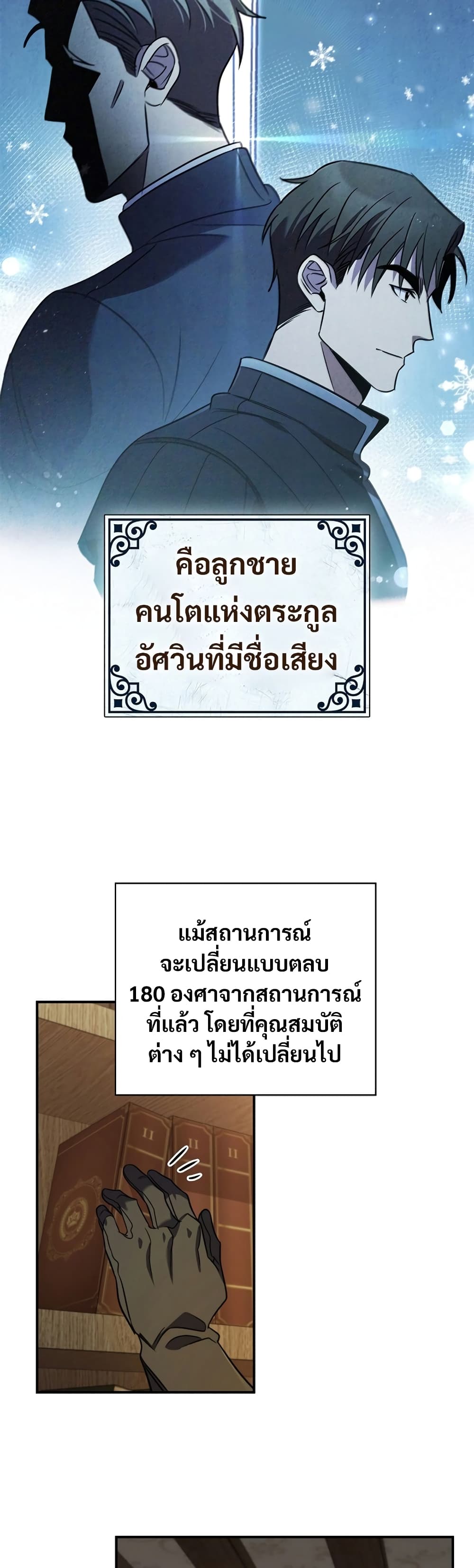 Raising the Princess to Overcome Death ตอนที่ 3 13