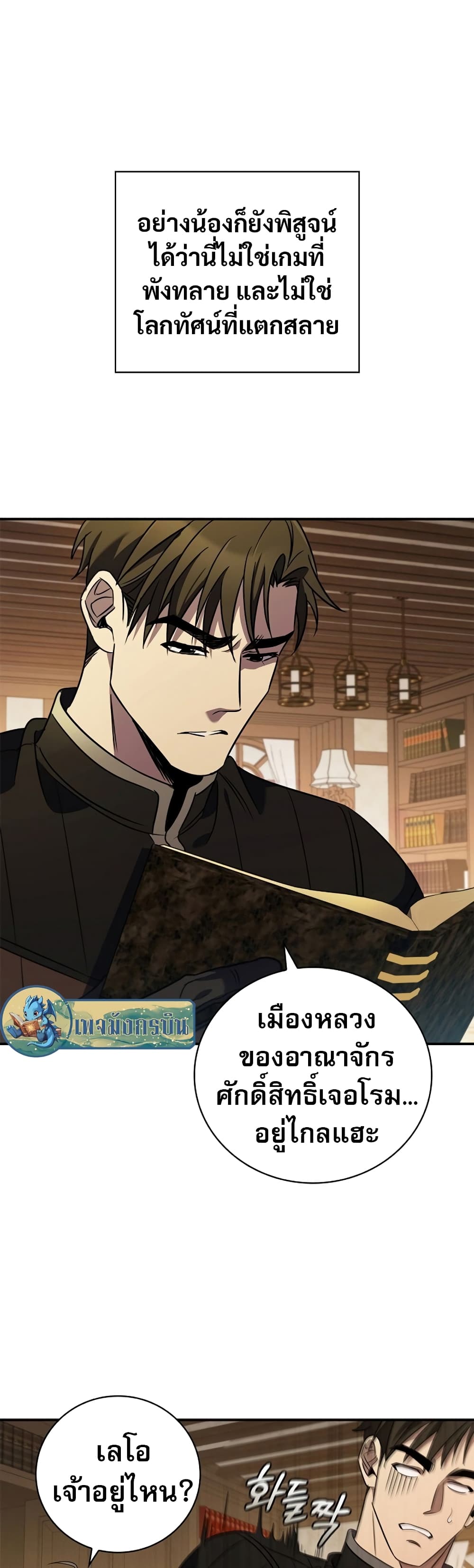 Raising the Princess to Overcome Death ตอนที่ 3 15