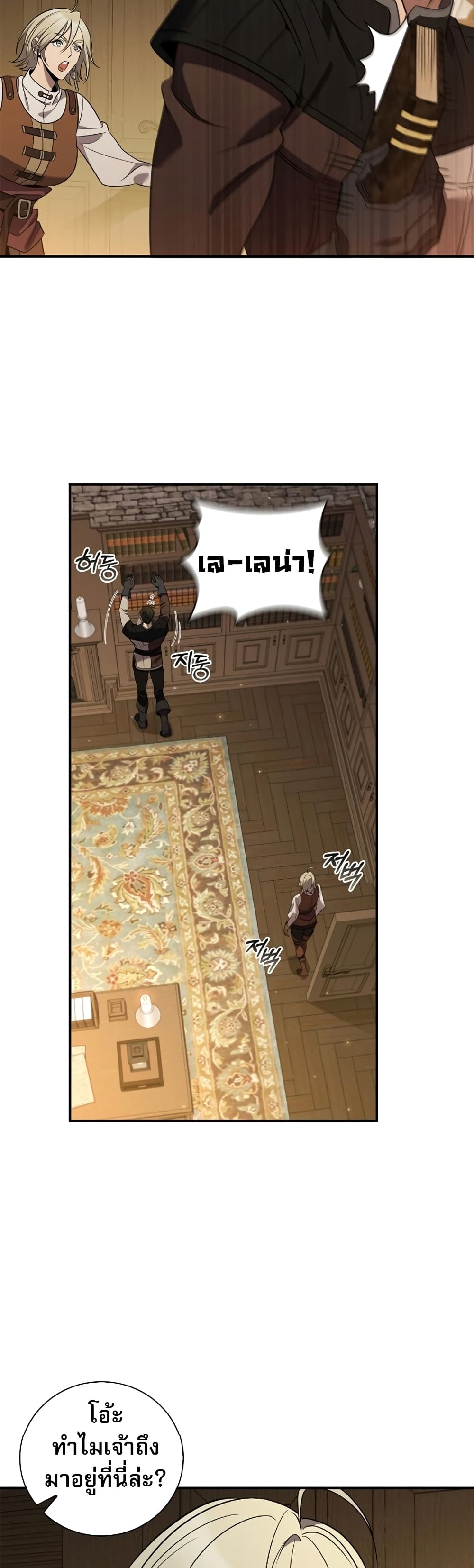 Raising the Princess to Overcome Death ตอนที่ 3 16