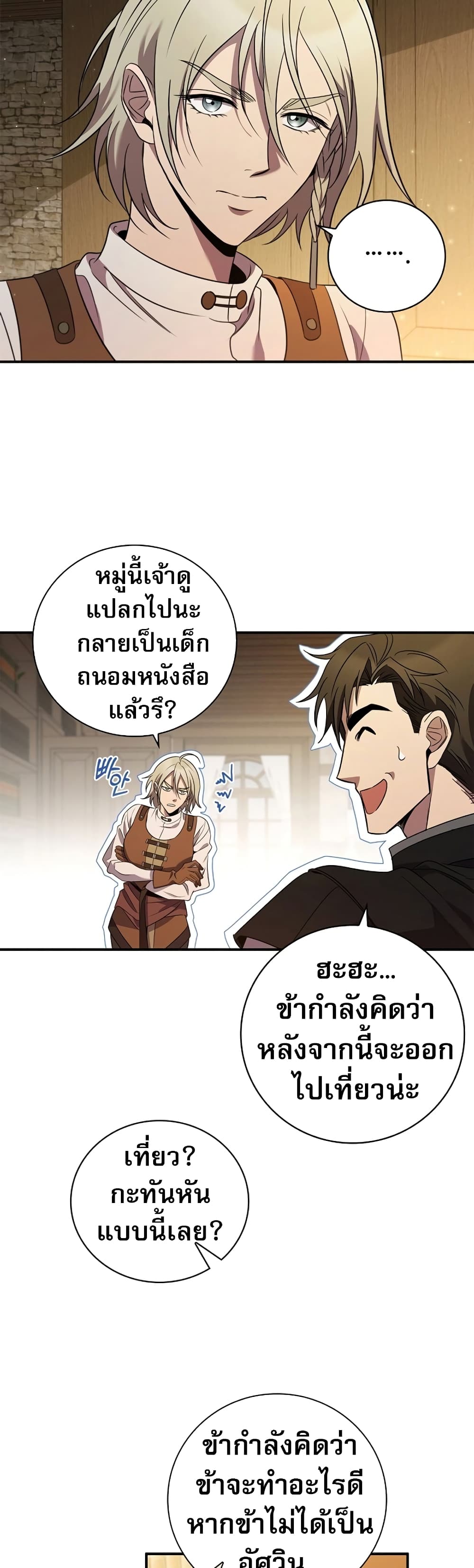 Raising the Princess to Overcome Death ตอนที่ 3 17