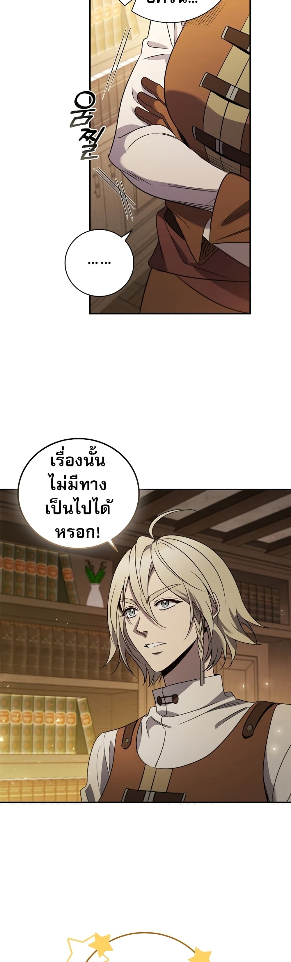 Raising the Princess to Overcome Death ตอนที่ 3 18