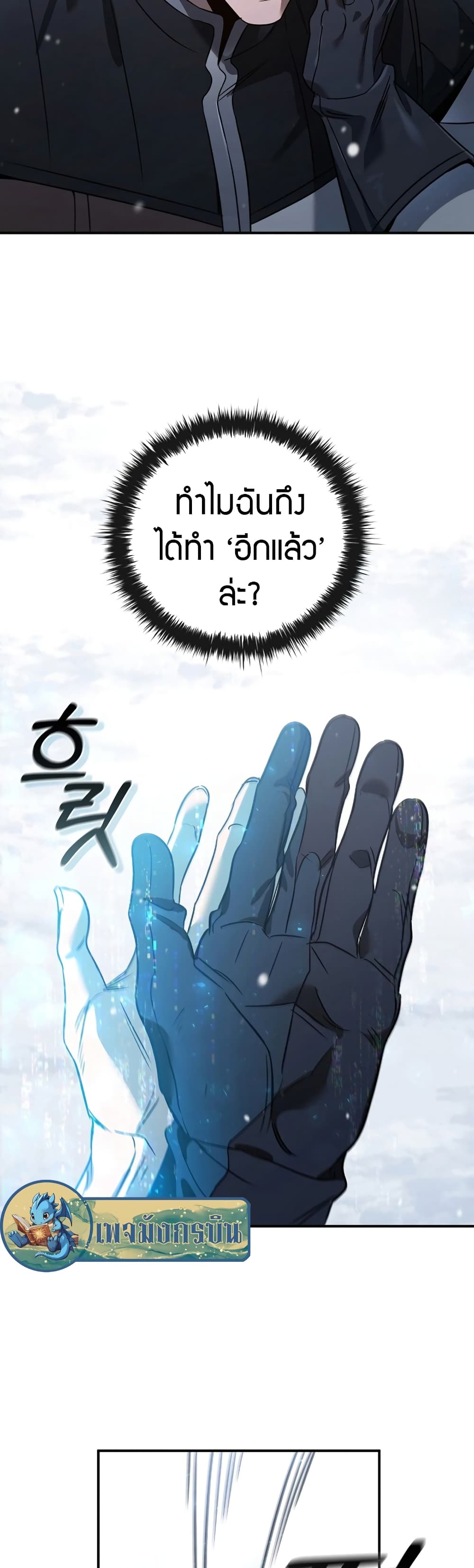 Raising the Princess to Overcome Death ตอนที่ 3 2