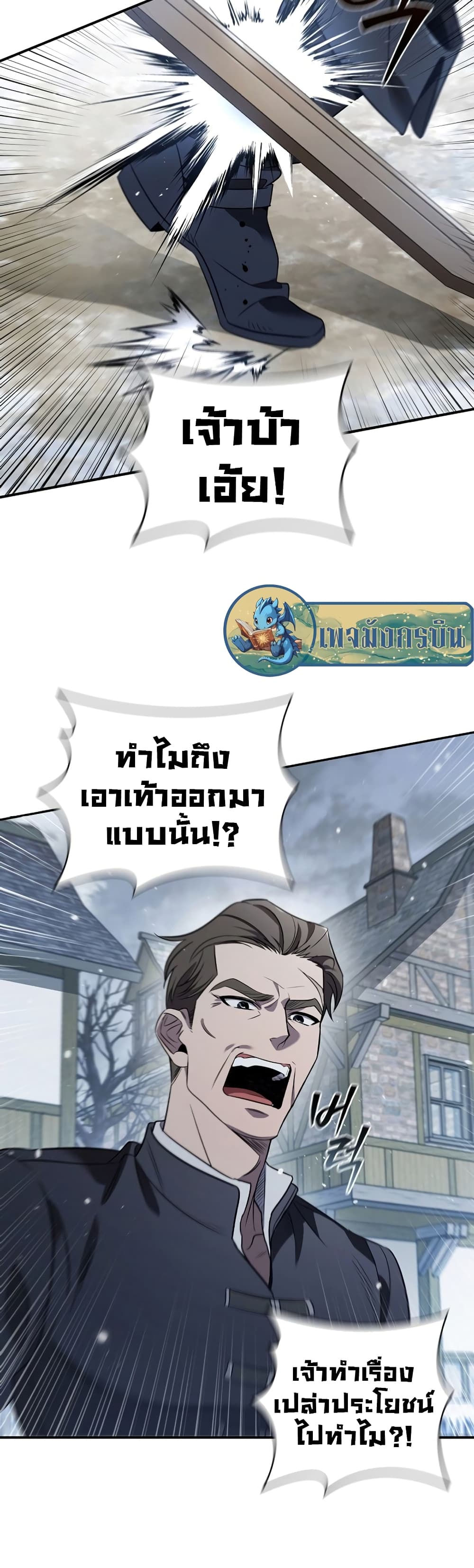 Raising the Princess to Overcome Death ตอนที่ 3 23