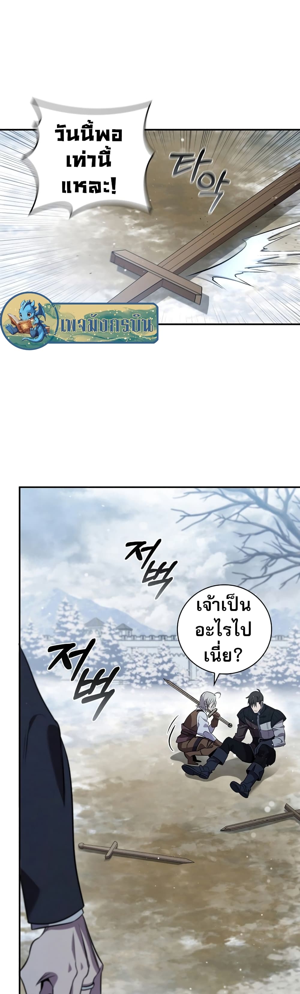 Raising the Princess to Overcome Death ตอนที่ 3 25